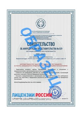 Свидетельство аккредитации РПО НЦС Дальнереченск Сертификат РПО